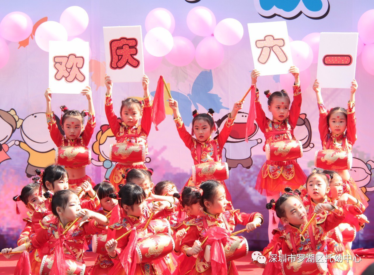 罗湖区托幼中心 欢乐庆“六一”