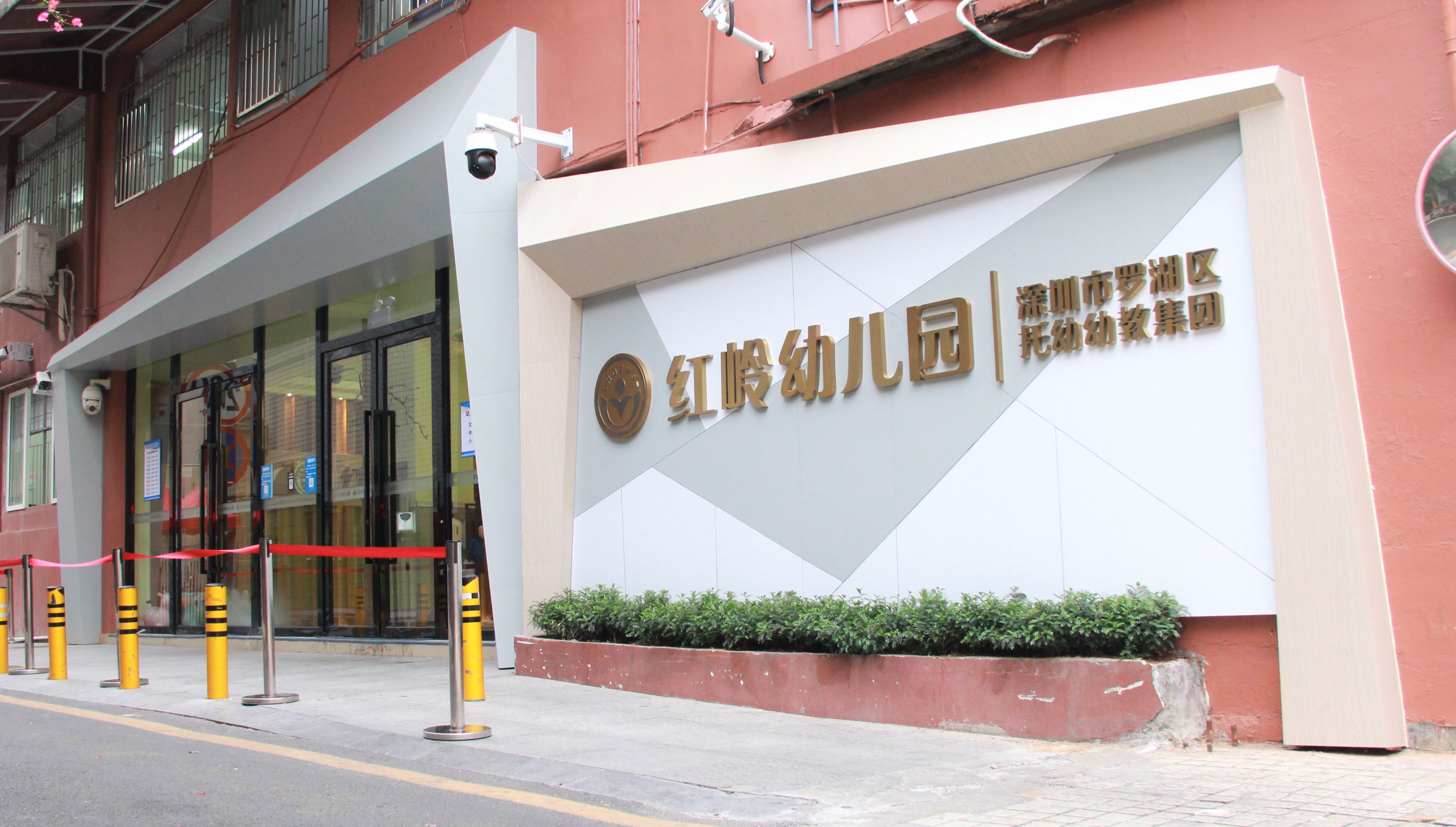 深圳市罗湖区托幼幼教集团红岭幼儿园