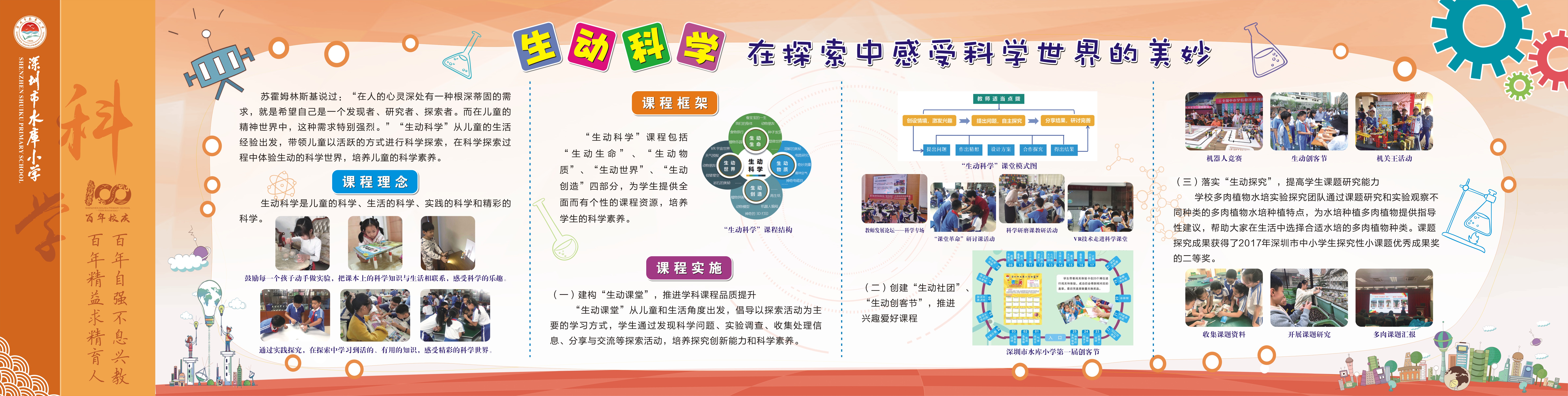 生动科学