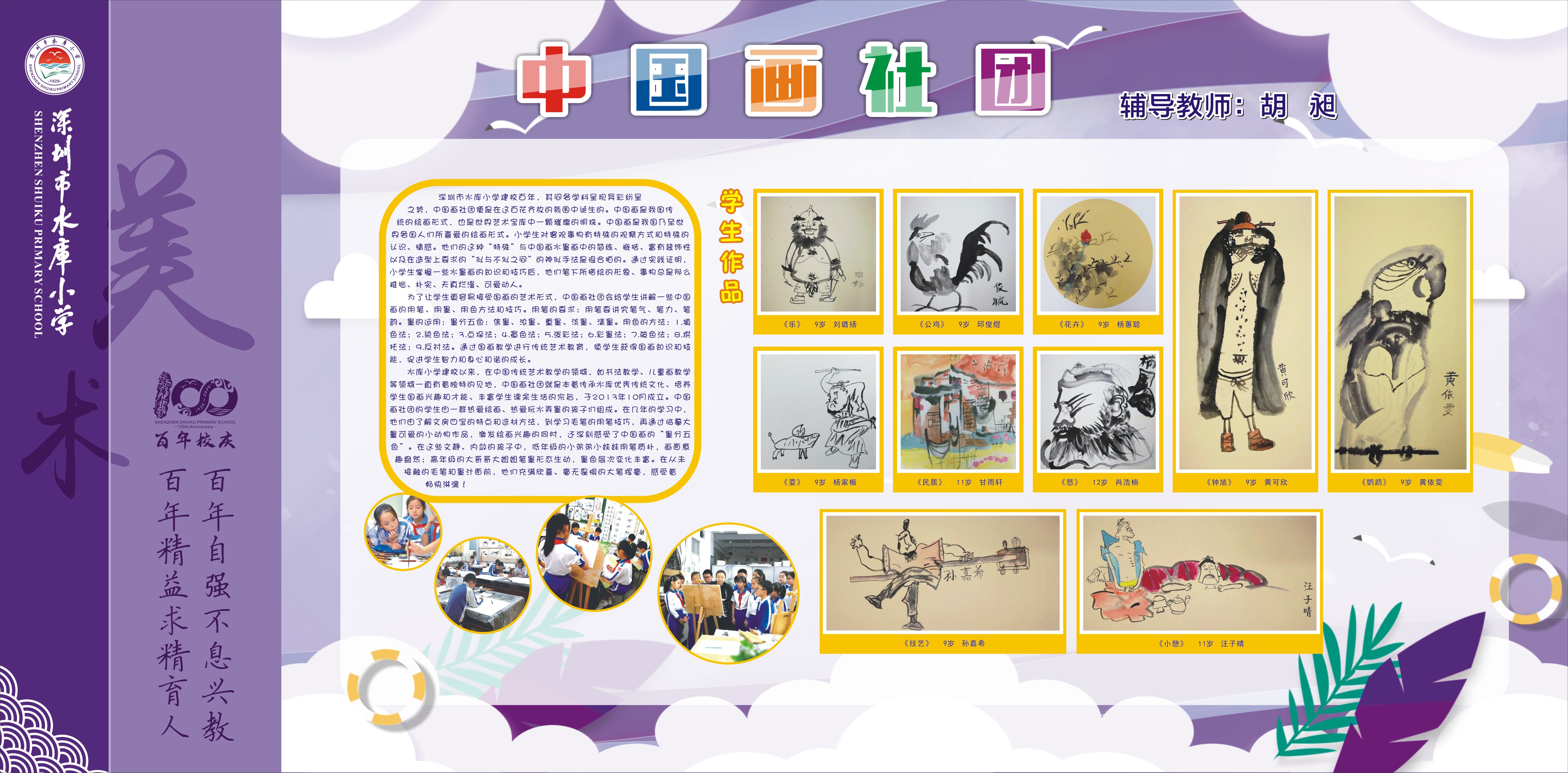 中国画社团