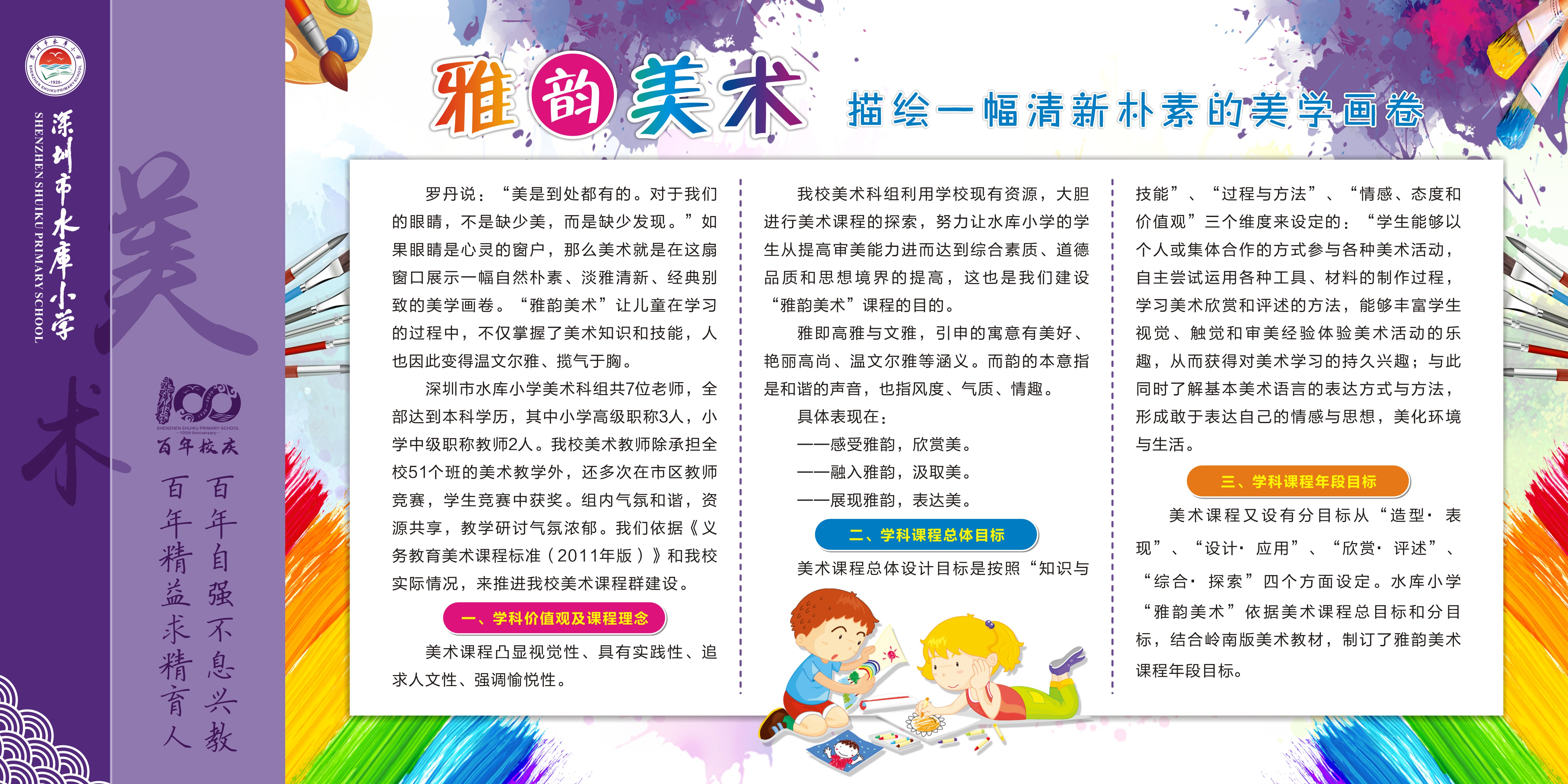 雅韵美术