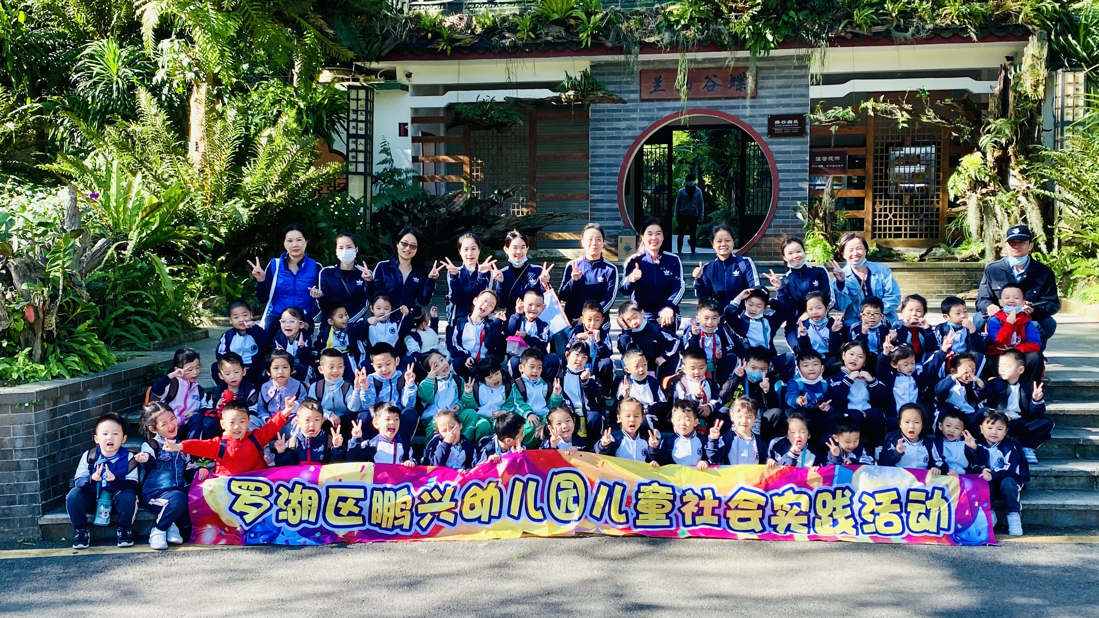 走进大自然，走进仙湖——鹏兴幼儿园科普探秘记