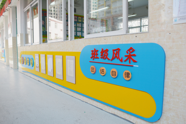 班级文化展示墙
