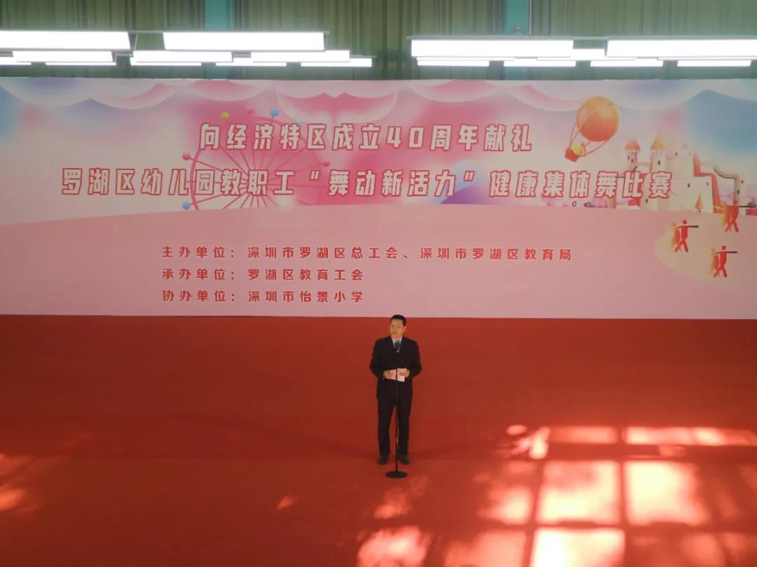 罗湖区”舞动新活力“教师舞蹈大赛