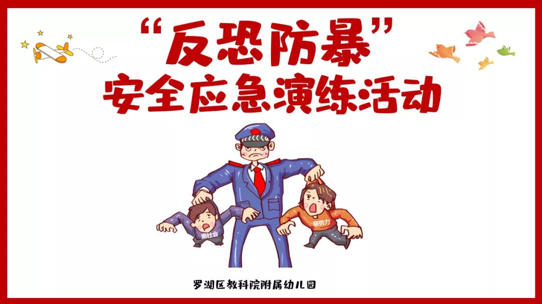 携手防暴 安全护航