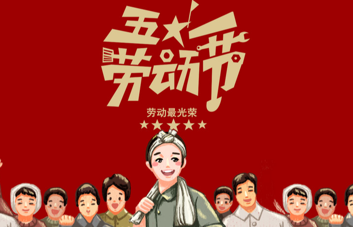 五一劳动节放假通知——罗湖区教科院附属幼儿园致家长一封信