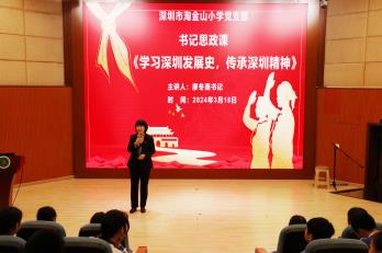 书记思政课