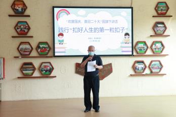 “喜迎二十大、争做好少年、扣好人生第一粒扣子”主题教育实践活动