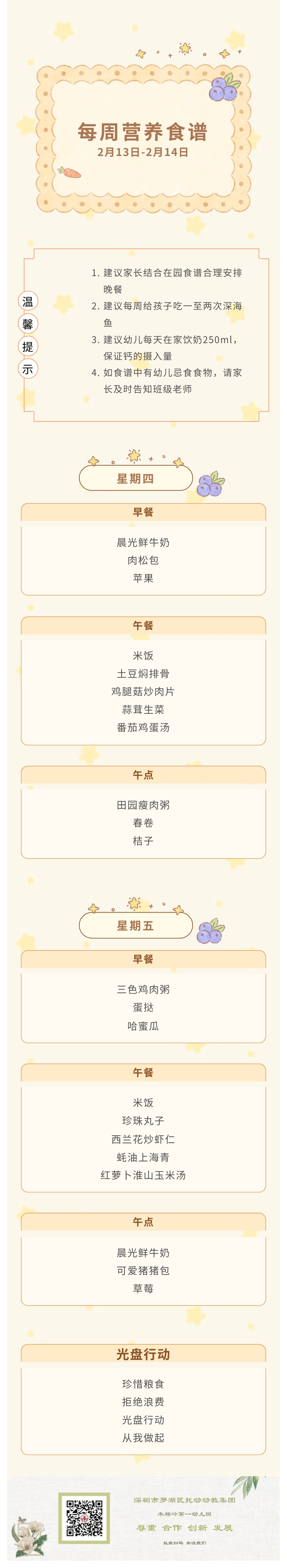 每周营养食谱（2025.2.13-2.14）