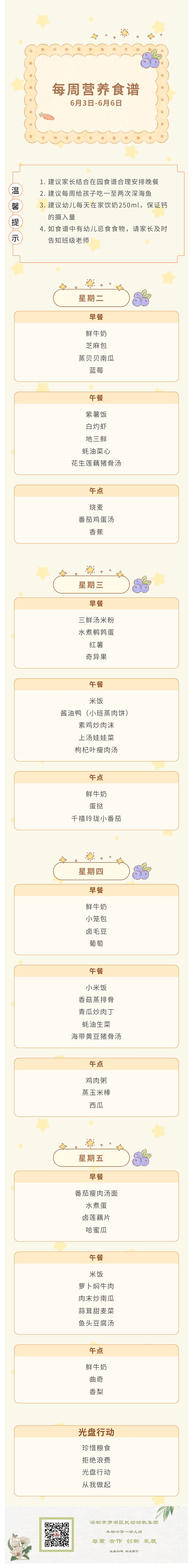 每周营养食谱（2025.6.3-6.6）