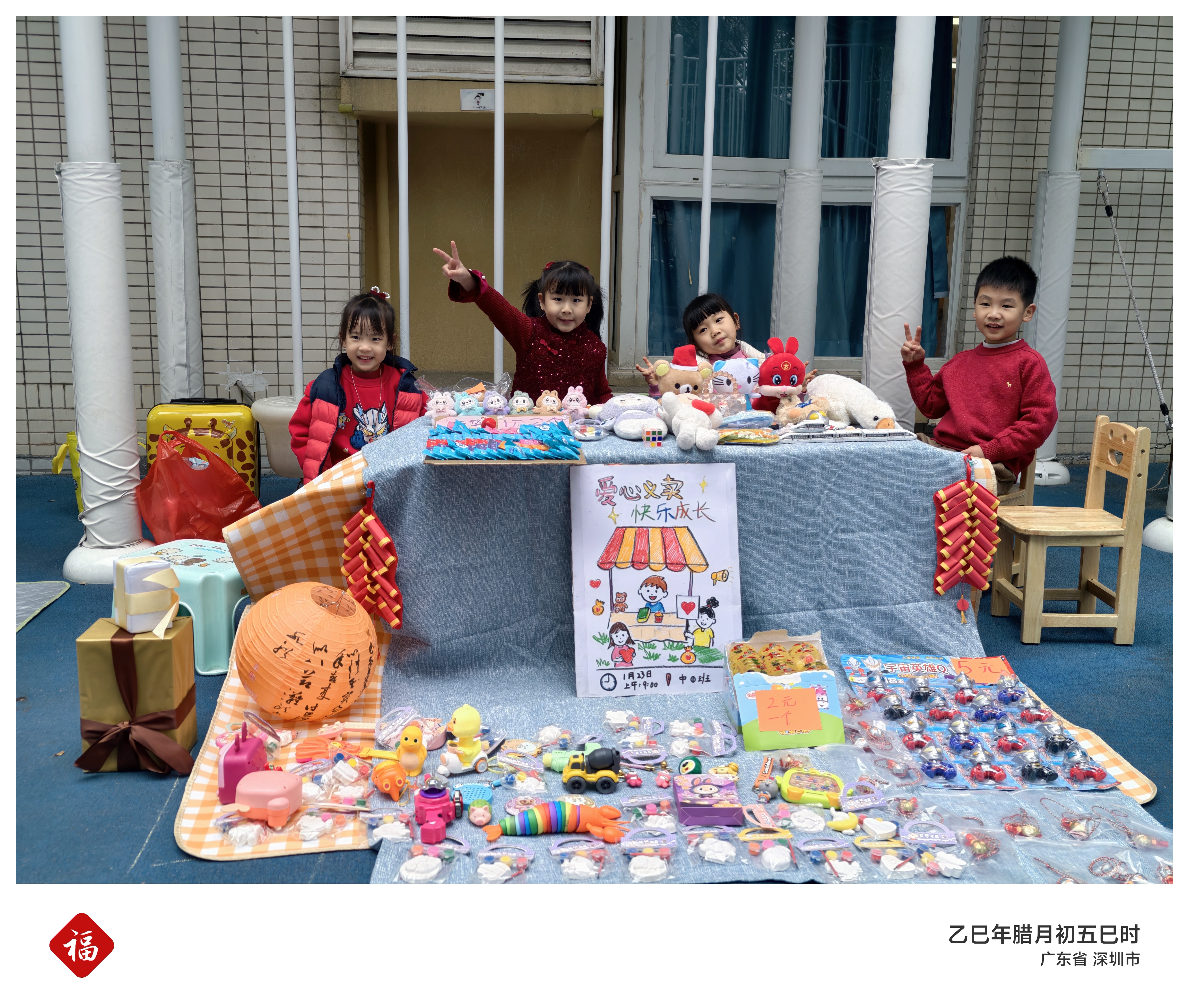 马年有趣事，庙趣喜乐会——罗湖区鹏兴幼儿园  “爱心集市”公益义卖活动
