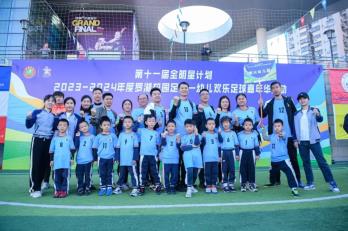 喜报 | “足”梦未来 ，“球”动童心 ——全明星计划幼儿欢乐足球嘉年华活动