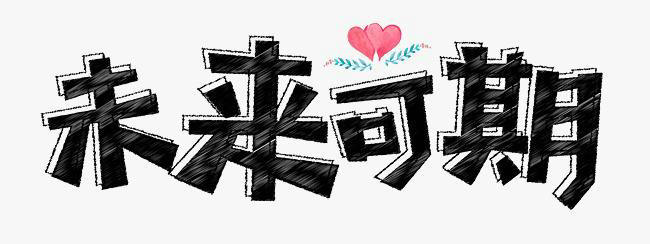 鏈潵鍙湡.jpg