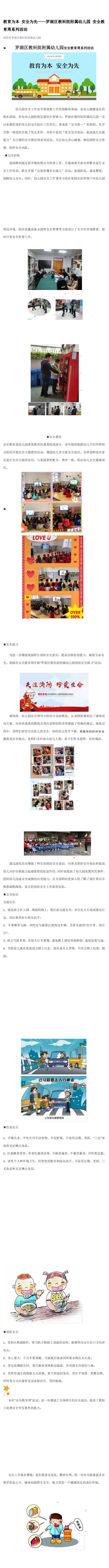 2021.3.4鏁欒偛涓烘湰 瀹夊叏涓哄厛_0.jpg