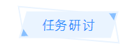 浠诲姟鐮旇.png 浠诲姟鐮旇.png