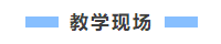 鏁欏鐜板満.png
